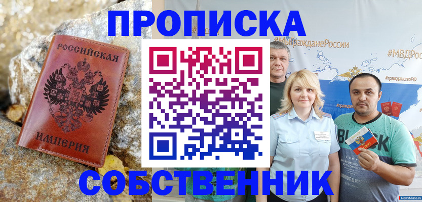 прописка для кредита в Фурманове