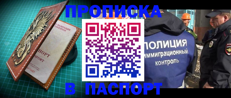 где прописаться в Фурманове