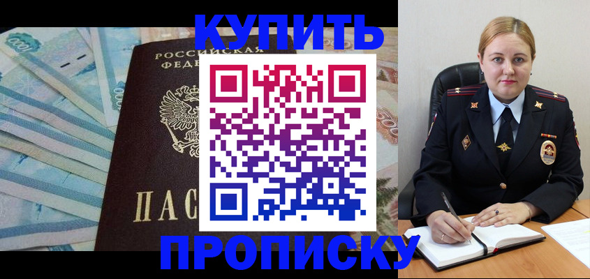 временная регистрация для школы в Фурманове